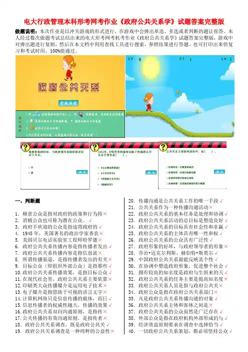 电大行政管理本科形考网考作业《政府公共关系学》试题答案完整版