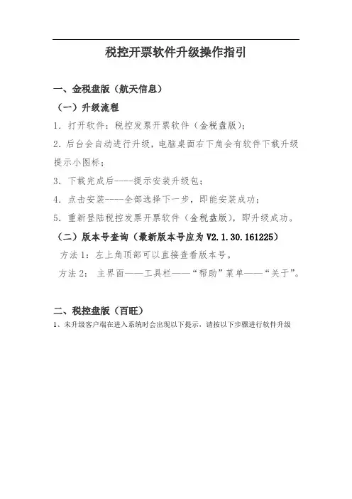 税控开票软件升级操作指引