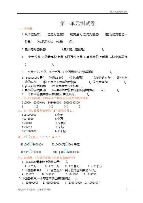 最新(部编人教版)数学四年级(上册)：第一单元测试卷