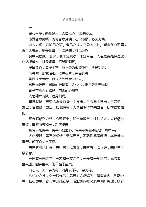 曾国藩经典语录_经典语录