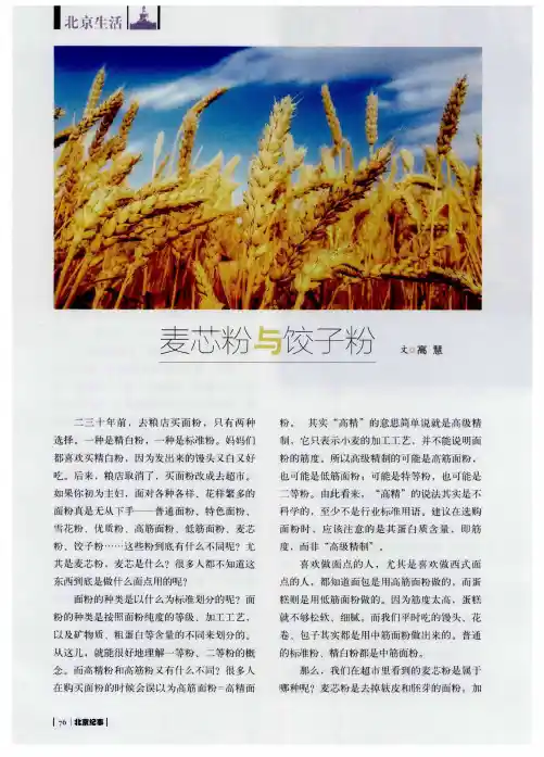 麦芯粉与饺子粉