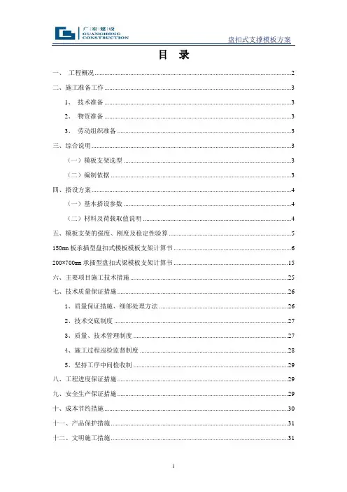 模板工程施工方案(盘扣式脚手架)