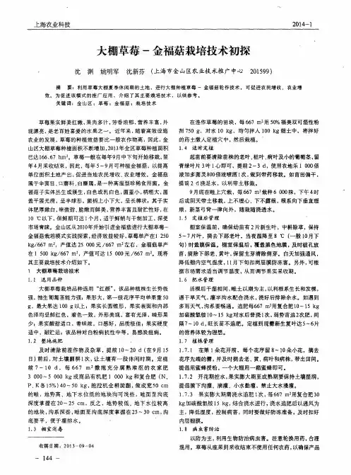 大棚草莓-金福菇栽培技术初探