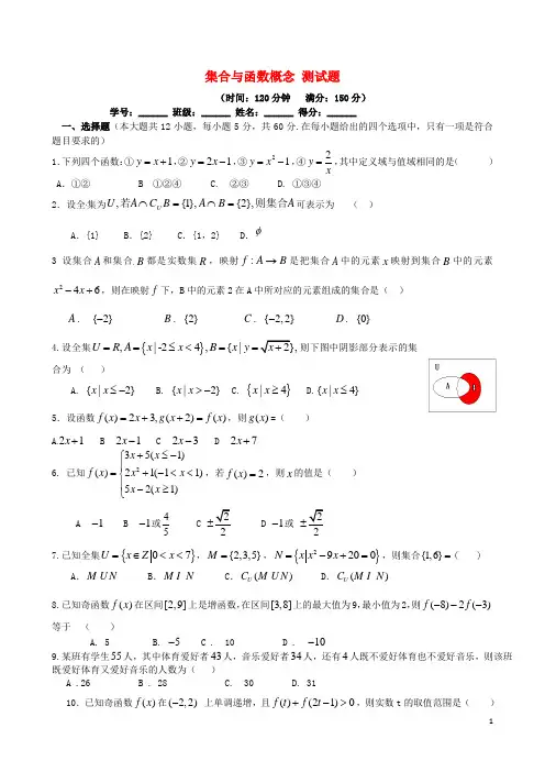 高中数学第一章集合与函数测试题(含解析)新人教A版必修1