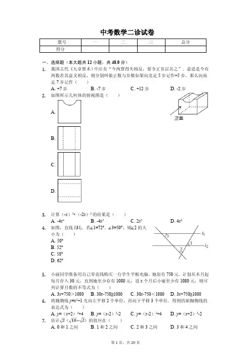 2020年重庆市渝中区中考数学二诊试卷含答案
