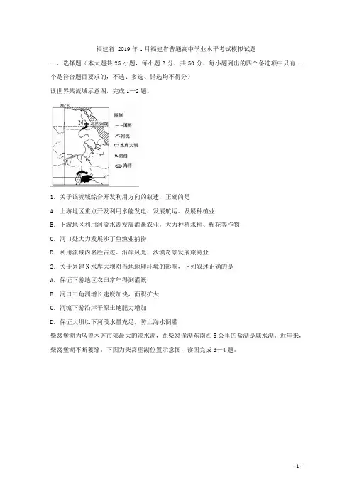 2018-2019学年福建省1月普通高中学业水平考试仿真模拟地理试题2 Word版