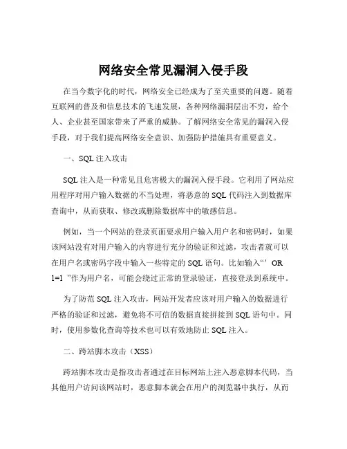 网络安全常见漏洞入侵手段