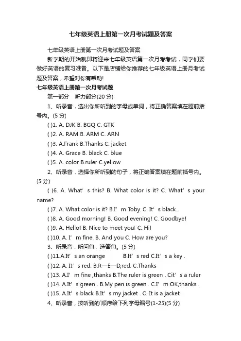 七年级英语上册第一次月考试题及答案