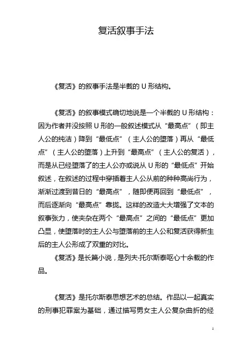 复活叙事手法