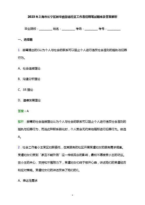 2023年上海市长宁区新华路街道社区工作者招聘笔试题库及答案解析