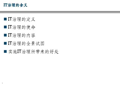 IT服务管理信息安全管理ppt课件