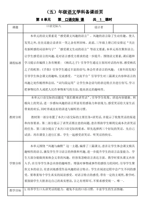 部编版五年级语文下册第八单元《口语交际》教案