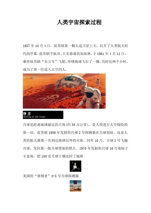 人类宇宙探索过程