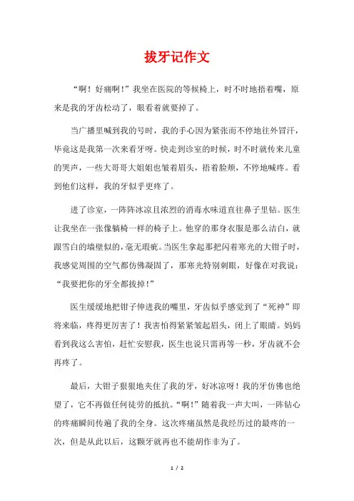 拔牙记作文500字左右六年级