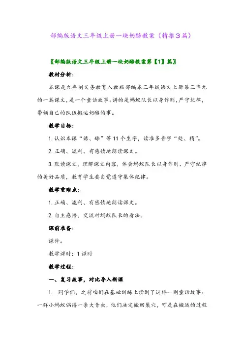 2023年部编版语文三年级上册一块奶酪教案(精推3篇)