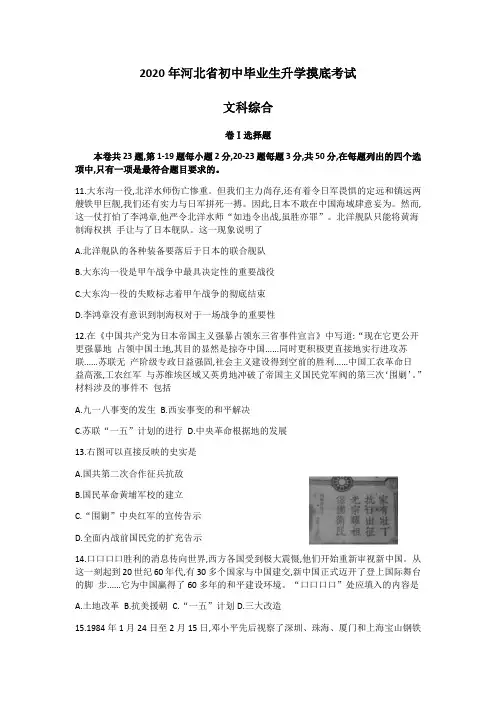 2020年河北省初中毕业生升学摸底考试文综历史 (Word版,带答案 )