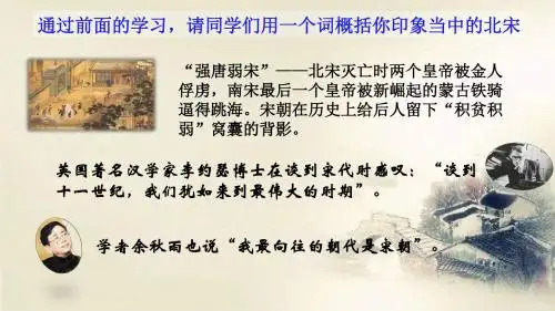 2019年-人教版七年级历史下册第9课宋代经济的发展 (共23张PPT)-PPT精选文档