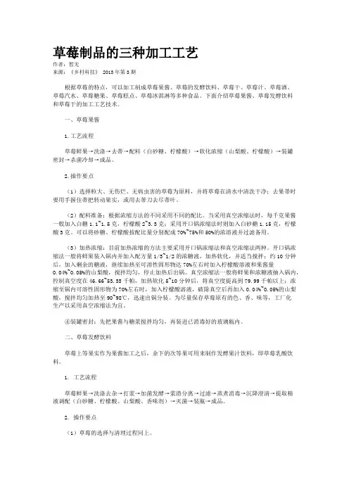草莓制品的三种加工工艺