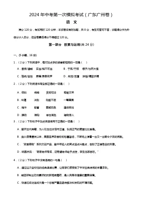 2024年中考第一次模拟考试语文(广州卷)(考试版A4)