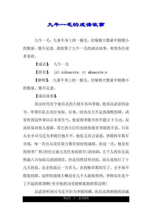 九牛一毛的成语故事.doc