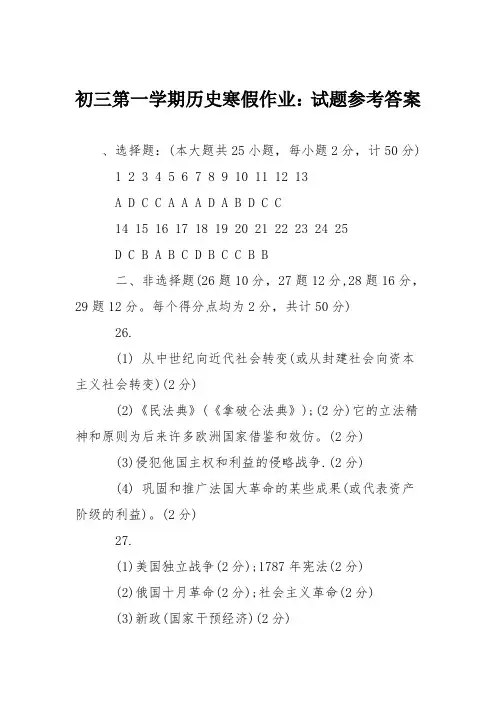 初三第一学期历史寒假作业：试题参考答案