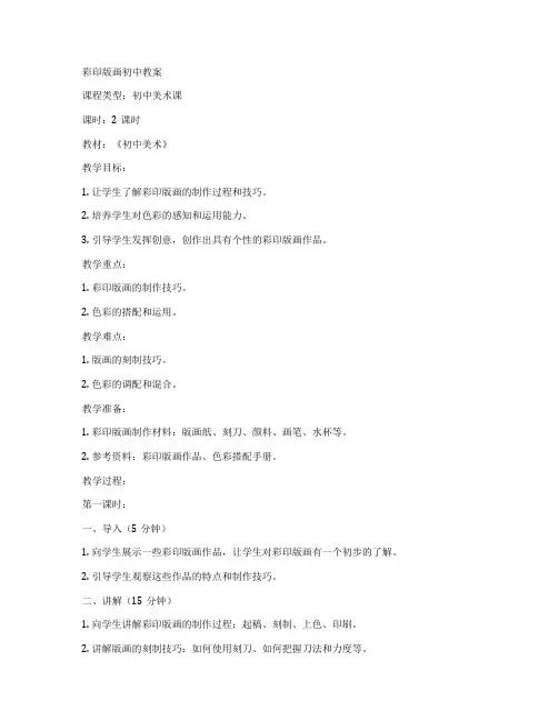 彩印版画初中教案