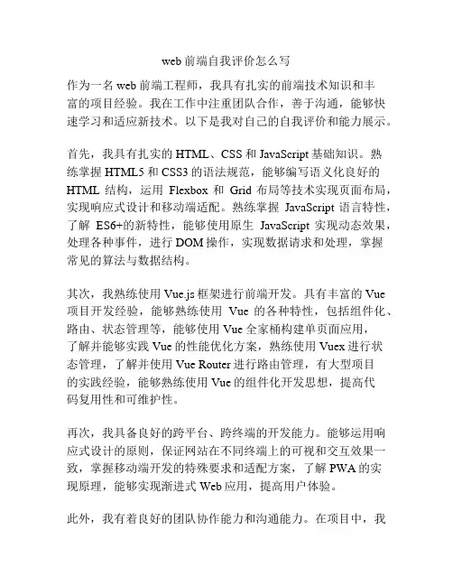 web前端自我评价怎么写