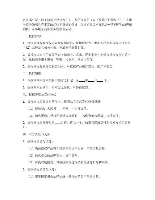 电商授权书范本公司