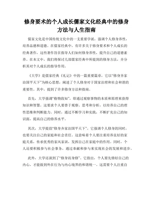 修身要术的个人成长儒家文化经典中的修身方法与人生指南