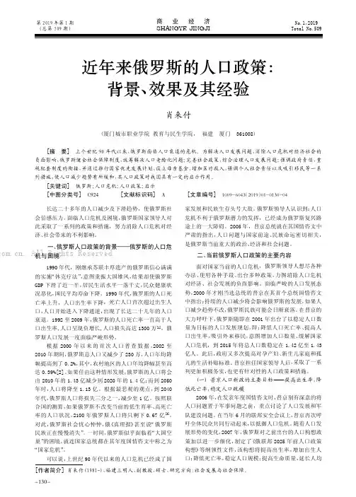 近年来俄罗斯的人口政策：背景、效果及其经验