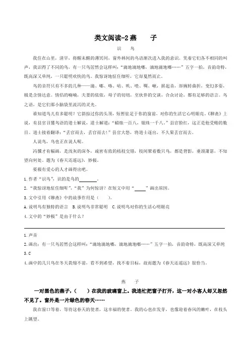 2020春部编版小学三年级语文下册2燕子 课时训练(含答案).doc