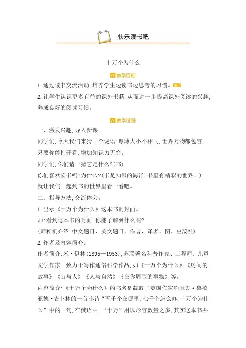 2020春部编版语文四年级下册第二单元 快乐读书吧-同步教案含完整教学反思