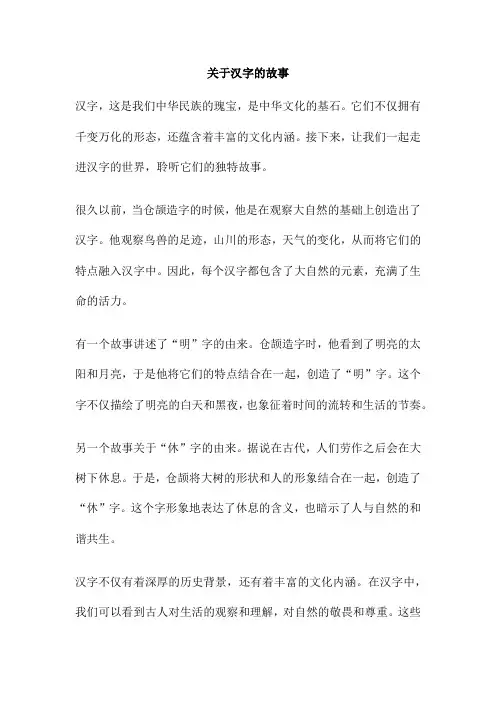 关于汉字的故事