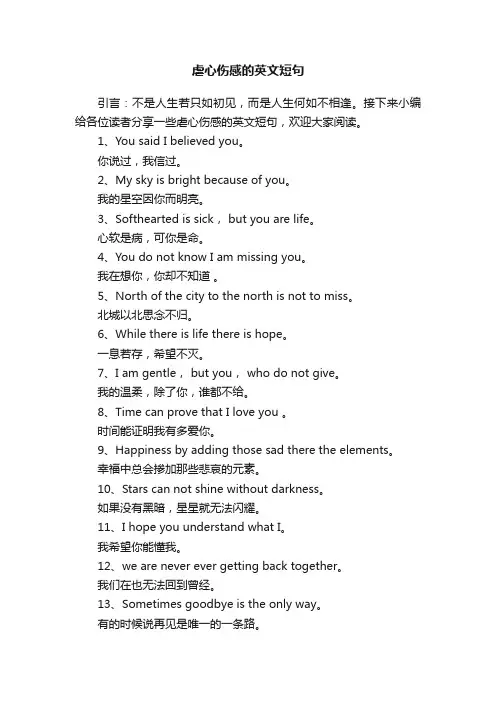 虐心伤感的英文短句