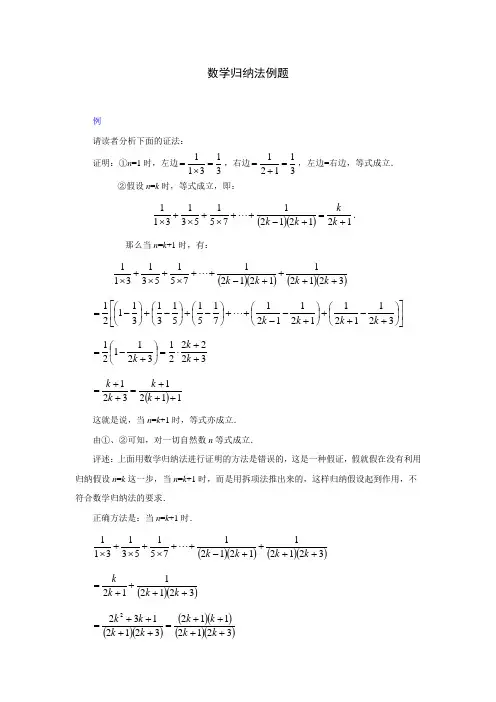 数学归纳法证明例题