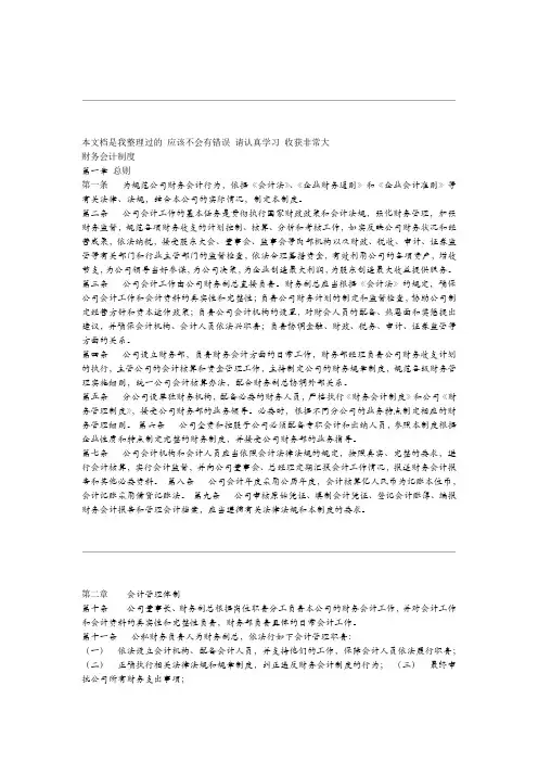 财务会计制度最全版