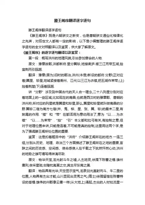 滕王阁序翻译逐字逐句