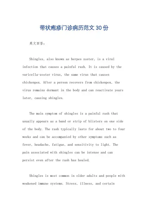 带状疱疹门诊病历范文30份