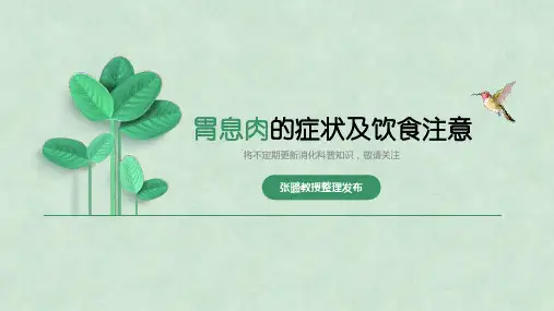 胃息肉的症状及饮食注意