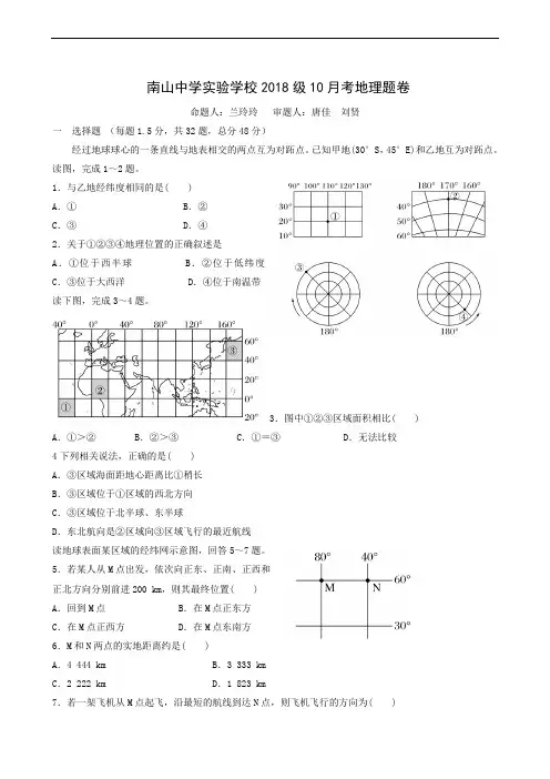 四川省绵阳市南山中学实验学校2019-2020学年高二10月月考地理试题(无答案)