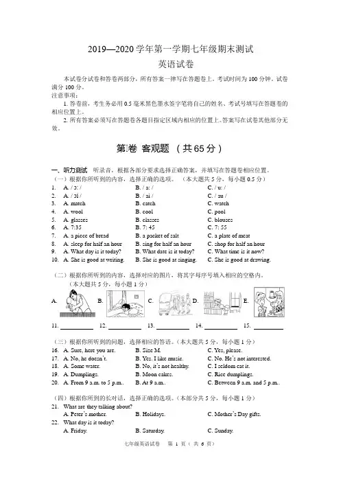 江苏省无锡市新吴区2019-2020学年七年级上学期期末测试英语试题