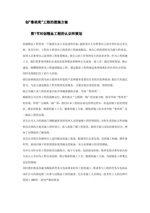 创鲁班奖工程的措施方案