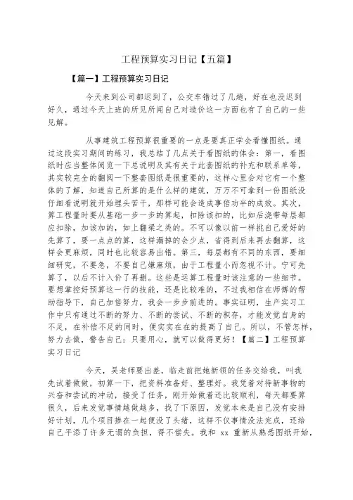 工程预算实习日记五篇