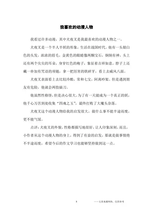 我喜欢的动漫人物_初中生