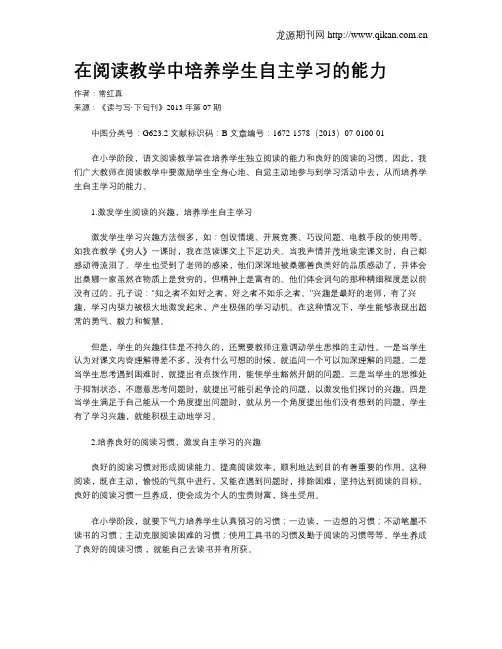在阅读教学中培养学生自主学习的能力