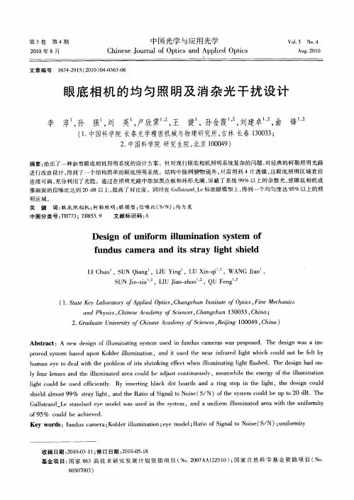 眼底相机的均匀照明及消杂光干扰设计