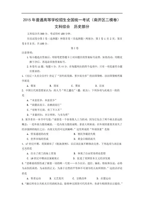 历史高考模拟题-高中历史题及答案-天津市南开区2015届高三第二次高考模拟考试