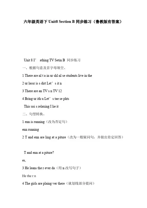 六年级英语下Unit8 Section B同步练习(鲁教版有答案)