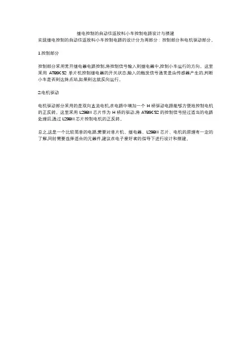 继电控制的自动往返投料小车控制电路设计与搭建