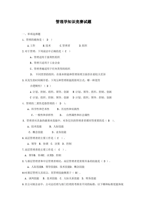 管理学试题(含答案)